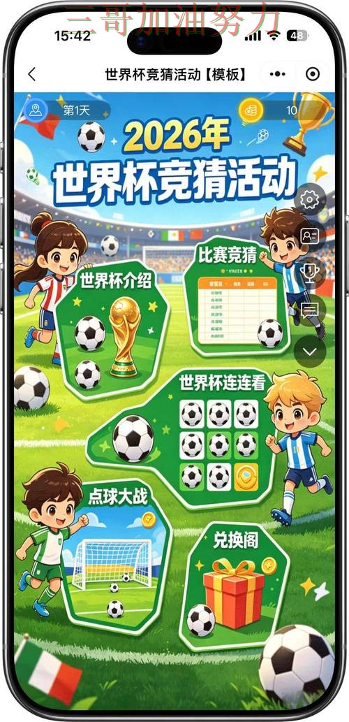 世界杯竞猜平台排行哪个好？一篇讲清楚｜全面评测（2026世界杯）