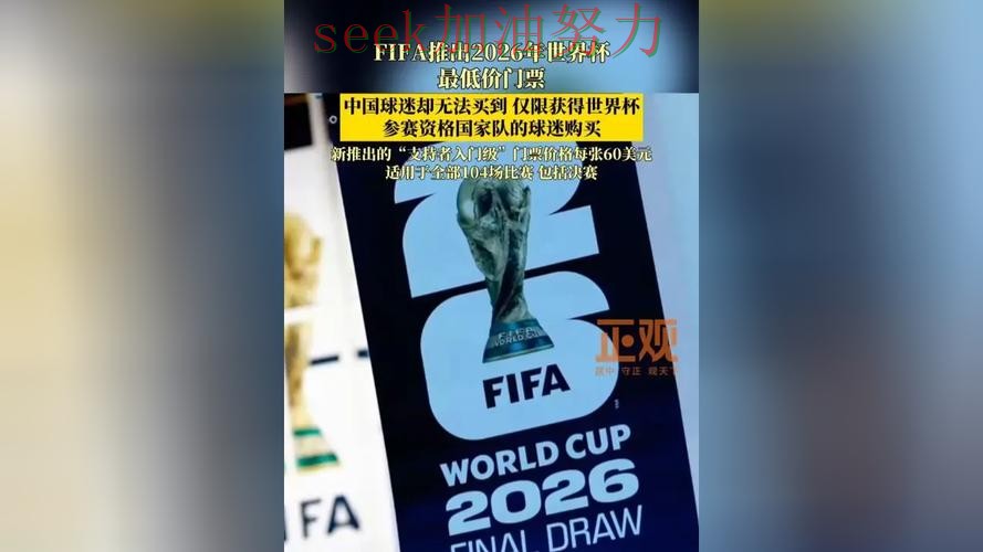 世界杯买球入口在哪？一篇讲清楚｜真实体验（FIFA World Cup 2026）