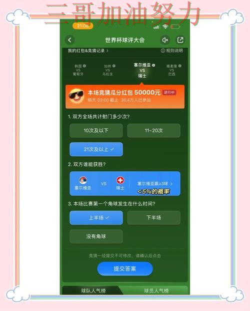 世界杯竞猜平台全面分析：真实体验+直播全指南 - 世界杯全球总决赛