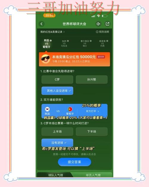 世界杯竞猜平台全面分析：真实体验+直播全指南 - 世界杯全球总决赛