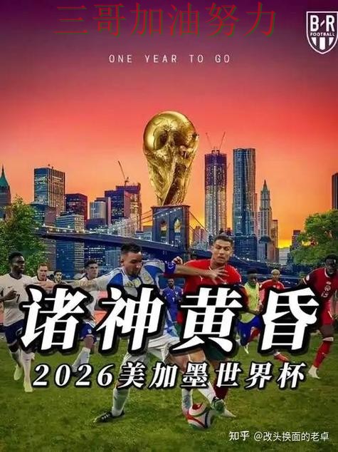 世界杯竞猜入口靠谱吗如何选？结合平台排行一次讲透（World Cup 2026）
