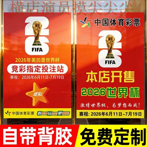 世界杯投注入口玩法指南直播怎么看?精选给你答案(World Cup 2026) 世界杯投注入口玩法指南直播怎么看?精选给你答案(World Cup 2026)